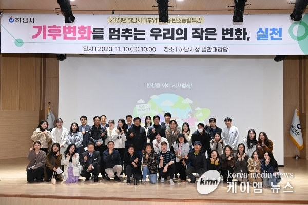 줄리안, 하남시 ‘기후위기대응·탄소중립 특강’서 변화와 실천 강조