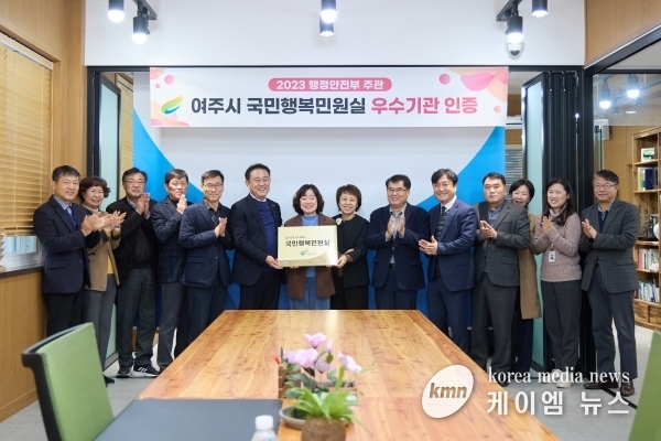 여주시, ‘국민행복민원실 우수기관’ 인증. ‘시민만족·친절행정 노력’ 결실