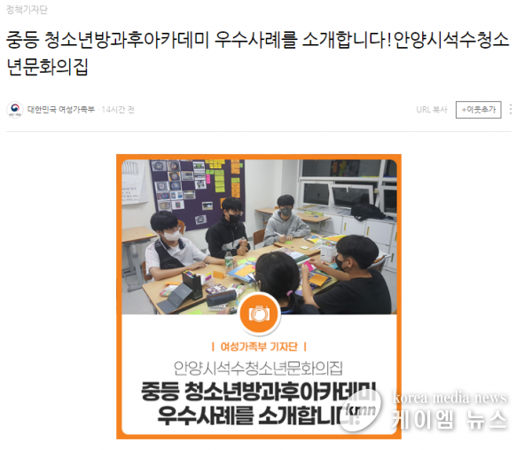 석수청소년문화의집 방과후아카데미‘미라클’ 여성가족부 공식 블로그 우수사례 소개