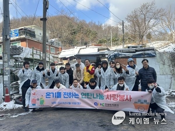 안양도시공사, 성결대와 함께 연탄나눔 사랑봉사 펼쳐