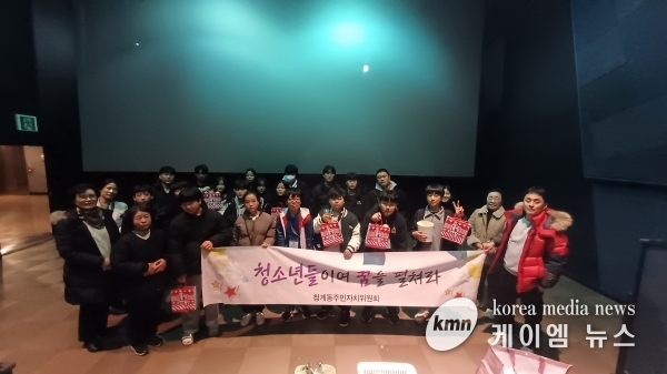 의왕시 청계동 주민자치위원회, ‘청소년 문화DAY’운영