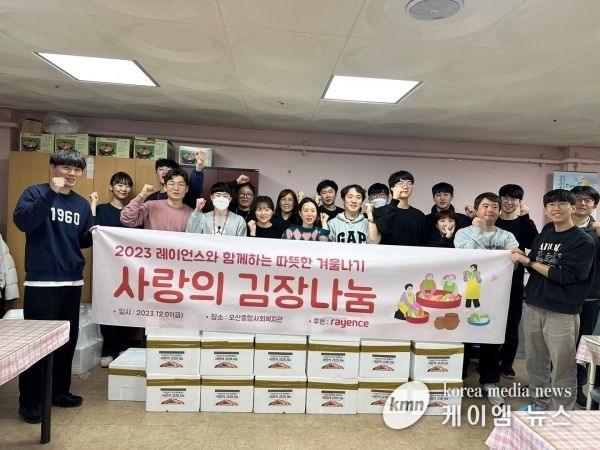 오산종합사회복지관, ㈜레이언스와 함께하는 따뜻한 겨울나기 ‘사랑의 김장나눔’진행