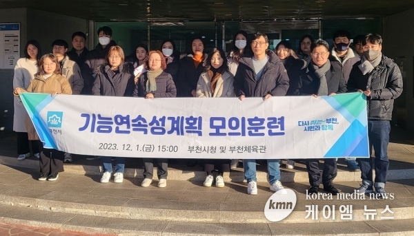 부천시, 대규모 재난상황 대비 기능연속성계획 모의훈련 실시