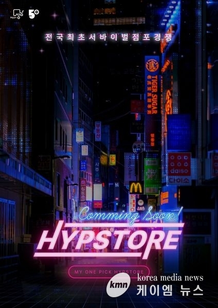 성남시, 가천대 학생들과 ‘우리동네 힙스토어’ 키운다