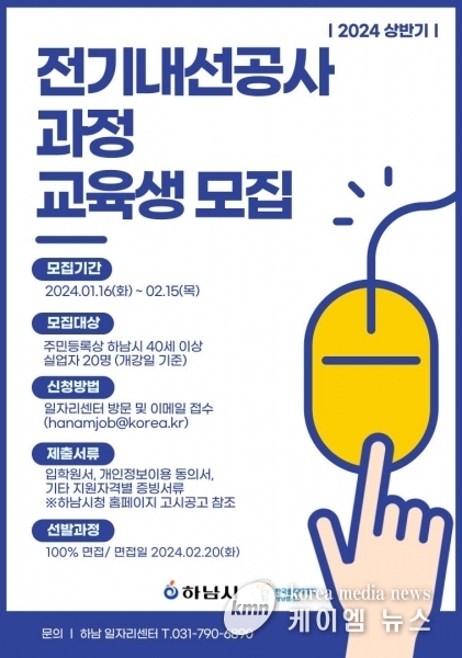 하남시, 하남일자리센터 신중년 특화 직업훈련 운영