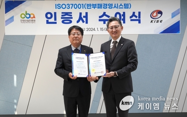 안양산업진흥원, 부패방지경영시스템 ISO 37001 인증