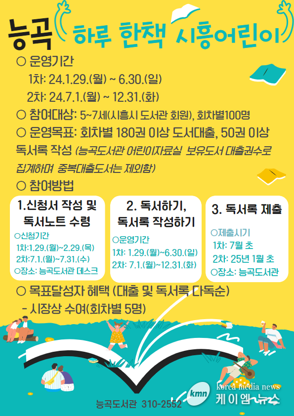 능곡도서관, 독서 습관 길러줄‘하루 한 책 시흥어린이’운영