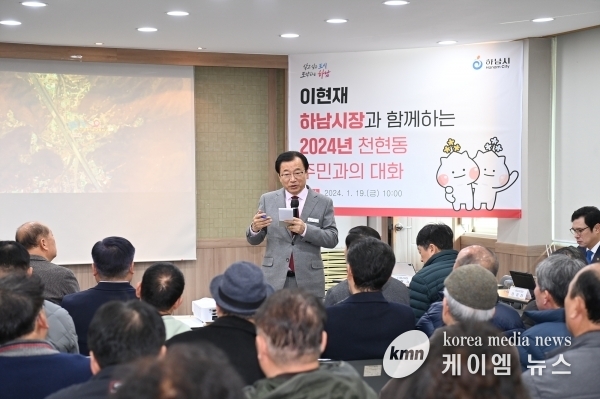 ‘하남시 2024 주민과의 대화’ 온·오프라인 동시 개최