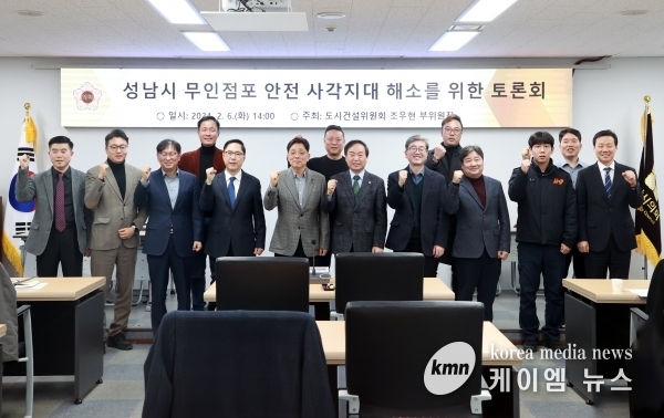 성남시의회 조우현 의원 주최, ‘무인점포 안전 사각지대 해소를 위한 토론회’ 개최