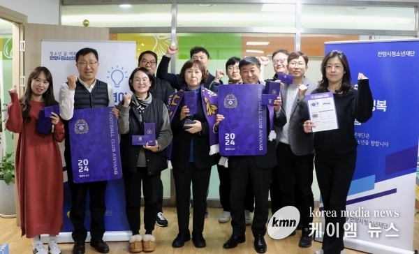 안양시청소년재단 FC안양 연간 회원권 구매 동참