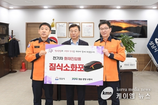 성남시, 119안전센터 전기차 화재진압용 질식소화포 지원