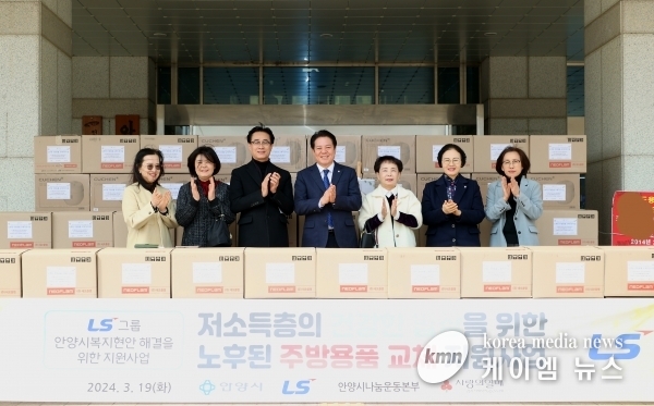 안양시, LS그룹 후원 저소득층에 주방용품 교체지원…자립준비청년 포함