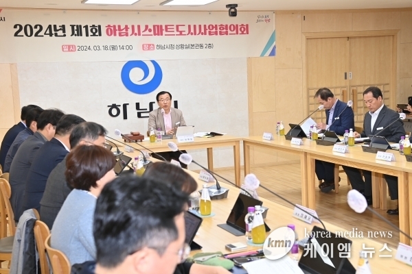 2024년 제1회 하남시 스마트도시사업협의회 개최