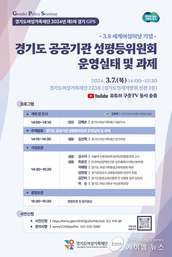 경기도여성가족재단, 7일 ‘세계여성의 날’ 맞아 정책 세미나 개최