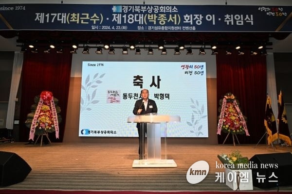 박형덕 동두천시장, 경기북부상공회의소 회장 이취임식 참석