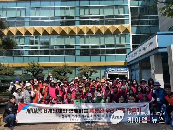 오산시 세마동 8개 단체 환경정화 활동 실시