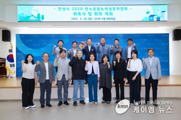 안성시, 2050 탄소중립녹색성장위원회 위촉식 개최
