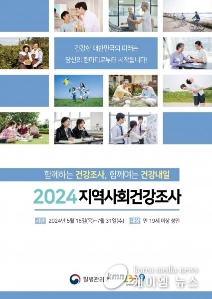 오산시, 2024년 지역사회건강조사 실시