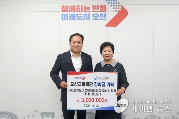 경기도여성단체협의회 오산시지회, 오산특기생 인재 육성을 위한 장학금 기탁