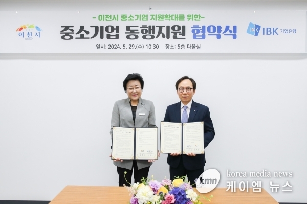 이천시, IBK기업은행과‘중소기업 동행지원사업’협약’
