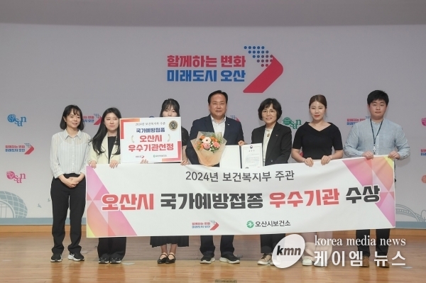 오산시 보건소, 국가예방접종사업 ‘우수기관’보건복지부 장관 표창 수상