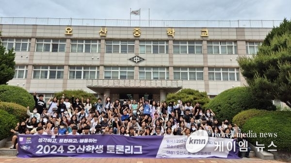 2024년 제1차 오산학생 토론리그 성료