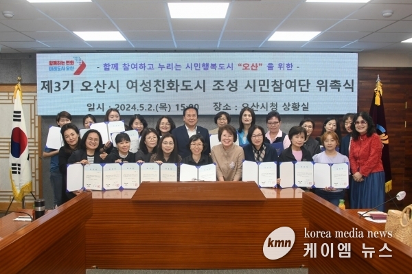 오산시, 여성친화도시 시민참여단 3기 단원 위촉식 개최