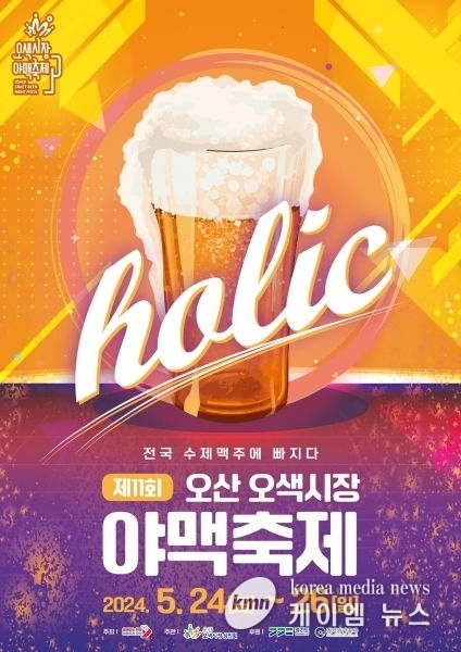 이권재 오산시장, 市 대표축제로 지역경제 살리기 앞장선다