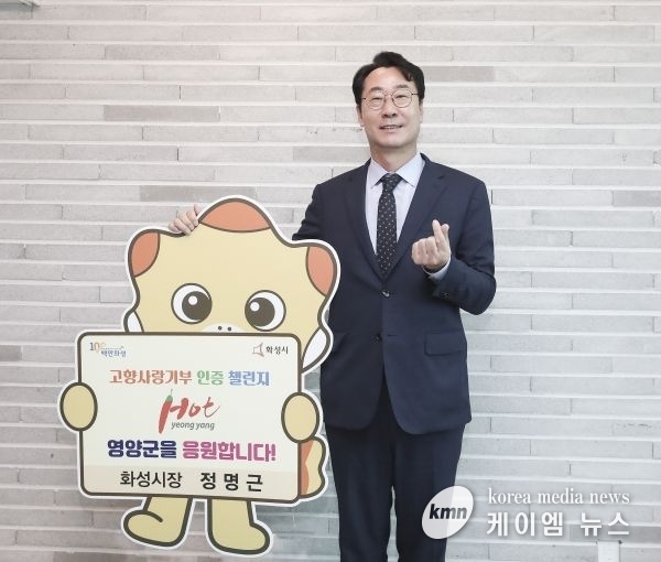 정명근 화성시장‘고향사랑 기부 인증 챌린지’ 동참