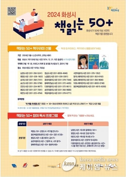 화성시, 2024 책읽는 50+ 사업 추진