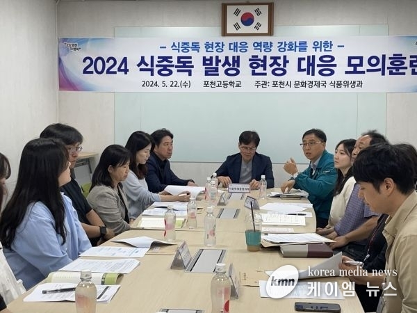 포천시, 식중독 발생 현장 대응 모의훈련 실시