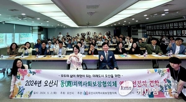 오산시 8개 동지역사회보장협의체 연합 선진지 견학