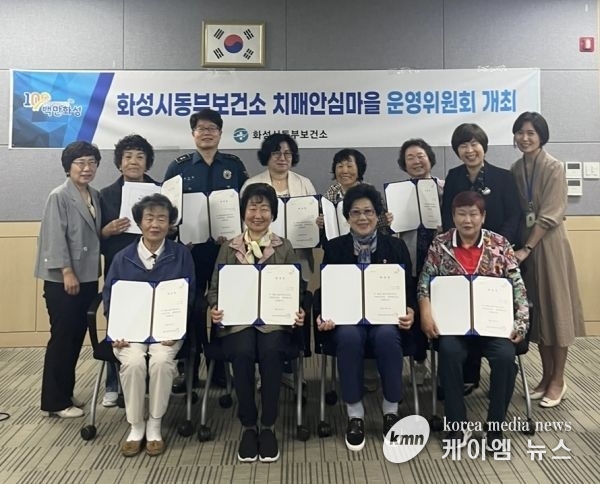 화성시, 제1회 치매안심마을 운영위원회 회의 개최