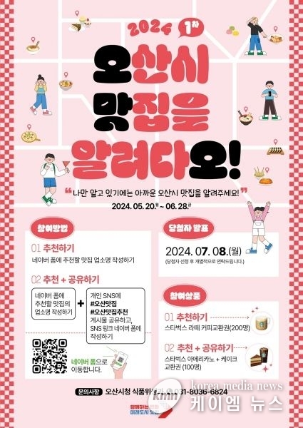 오산시, 오산을 대표 할 수 있는 맛집을 찾는다