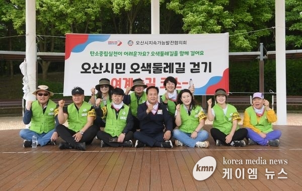 오산시, 오색둘레길 다 같이 걸어볼까