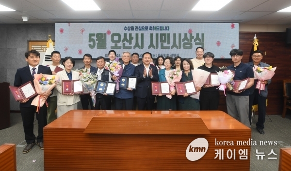 오산시, 2024년 5월 시민시상식 개최