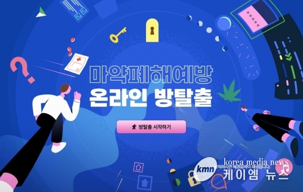 화성시, 청소년 마약폐해예방 캠페인‘온라인 방탈출’성황리에 마무리