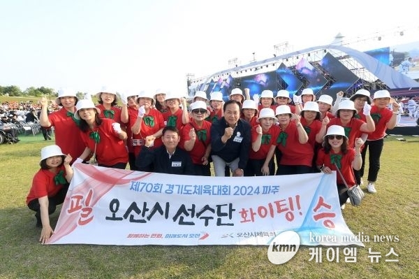 오산시, 2024 제70회 경기도체전 종합 5위 달성 쾌거