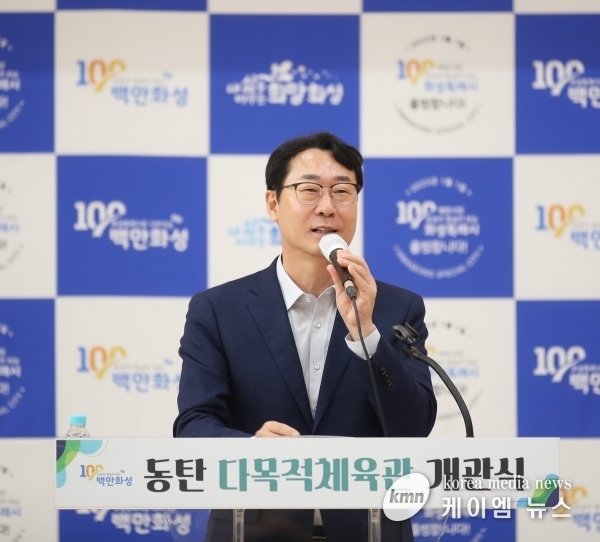 화성시, 동탄다목적체육관 개관식 개최