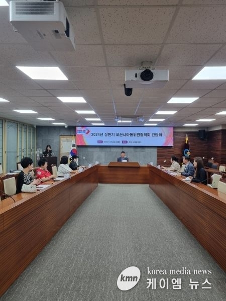 오산시, 아동복지 위한 오산시아동위원협의회 간담회 개최