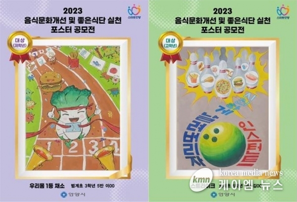 안양시 동안구, 어린이 음식문화 개선 포스터 공모전 개최