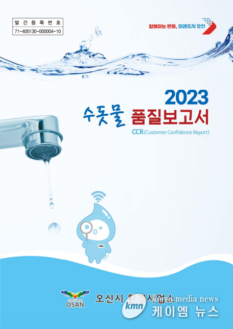 오산시, ‘깨끗한 수돗물, 이제 더 믿고 마실 수 있다’