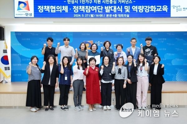 안성시, 1인가구 지원 시민중심 거버넌스 정책협의체·정책참여단 발대식 및 역량강화 교육