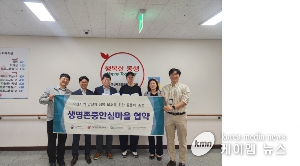 오산세교종합사회복지관, 자살예방센터와 지역사회 정신건강증진 도모