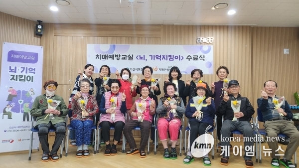 오산시치매안심센터, 치매예방교실‘뇌, 기억지킴이’ 수료식 개최