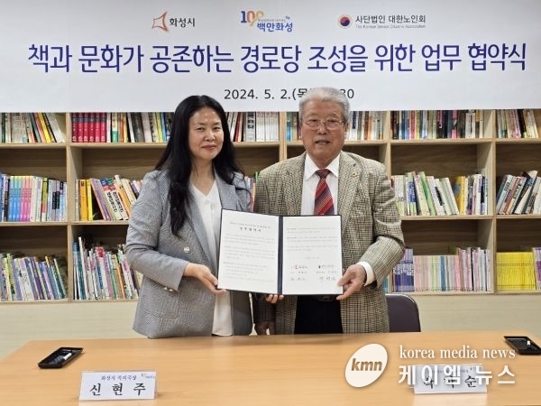 화성시, 책과 문화가 공존하는 경로당 조성을 위한 업무 협약 체결