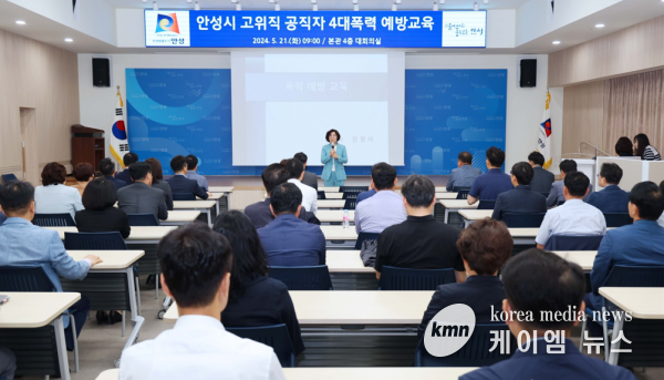 안성시, 공직자 대상 4대 폭력 예방 교육 실시