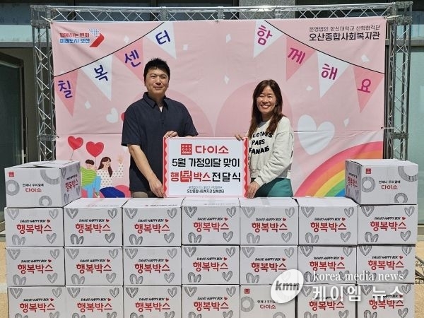 오산종합사회복지관 칠곡센터, 다이소의 가정의 달 후원품 전달식 진행