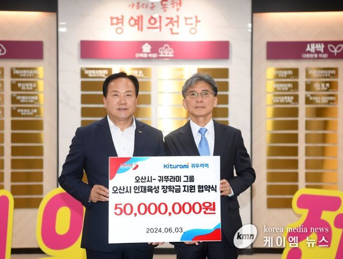 오산시, 미래인재 육성 위해 귀뚜라미 그룹과 업무협약