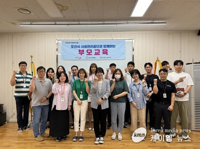 오산시 가족센터, 학령기 부모 교육 진행